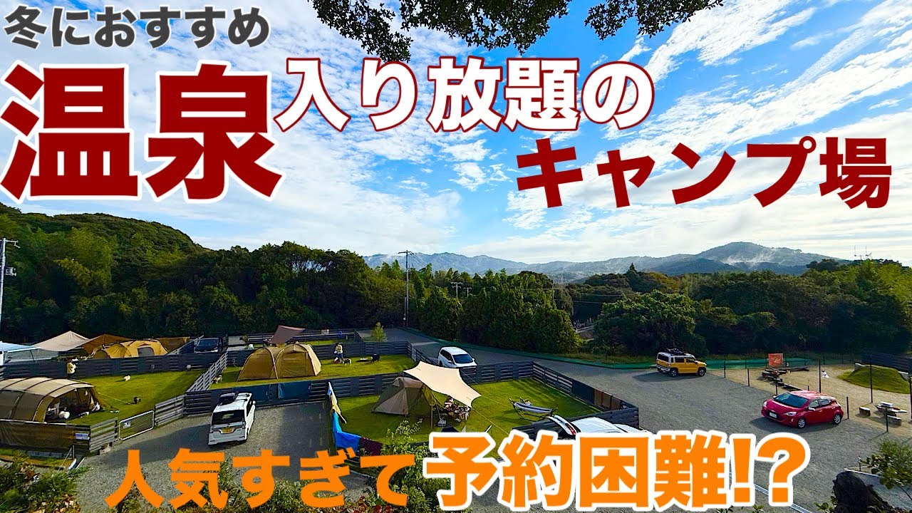 【淡路島】やっと予約がとれた念願のキャンプ場