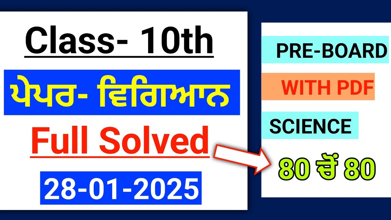 Pseb 10th Science Paper 2025 | Pre Board 2025 | 10th class science january paper 2025 | Solved #pseb