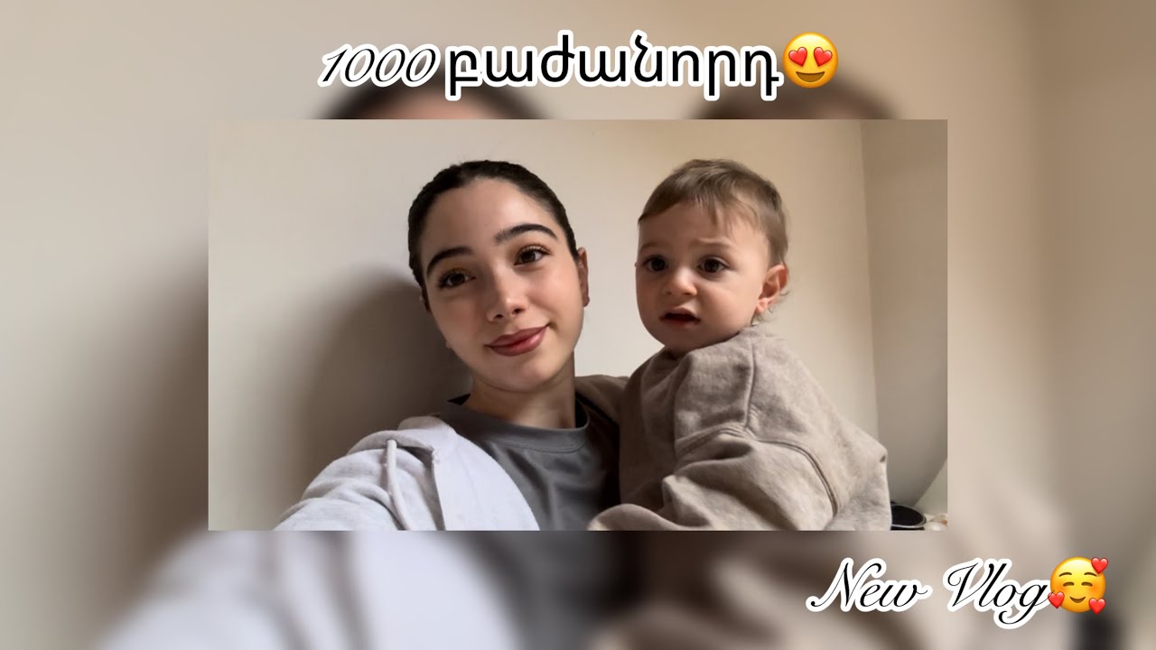 ✨Մեկ օր մեզ հետ/1000 բաժանորդ🥰