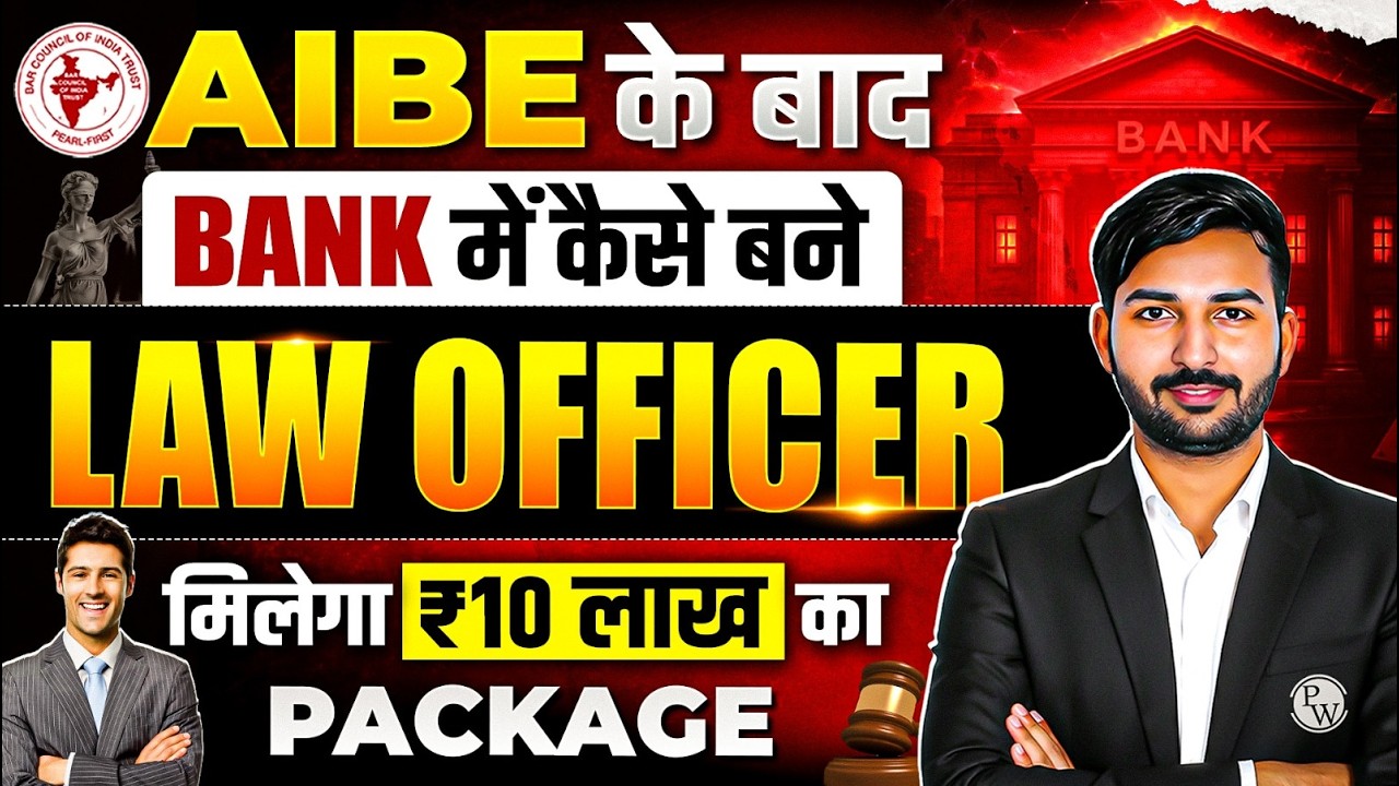 How To Become Law Officer in Bank? IBPS SO Law Officer Kaise Bane? | IBPS Law Offer