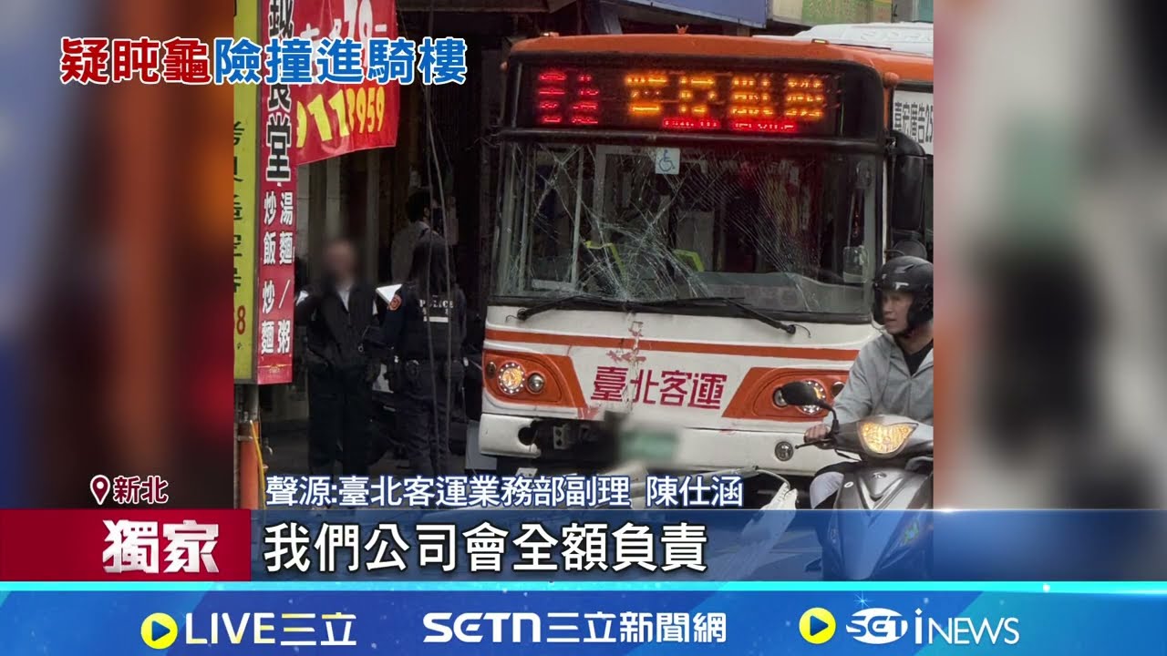 砰! 公車自撞燈桿遭