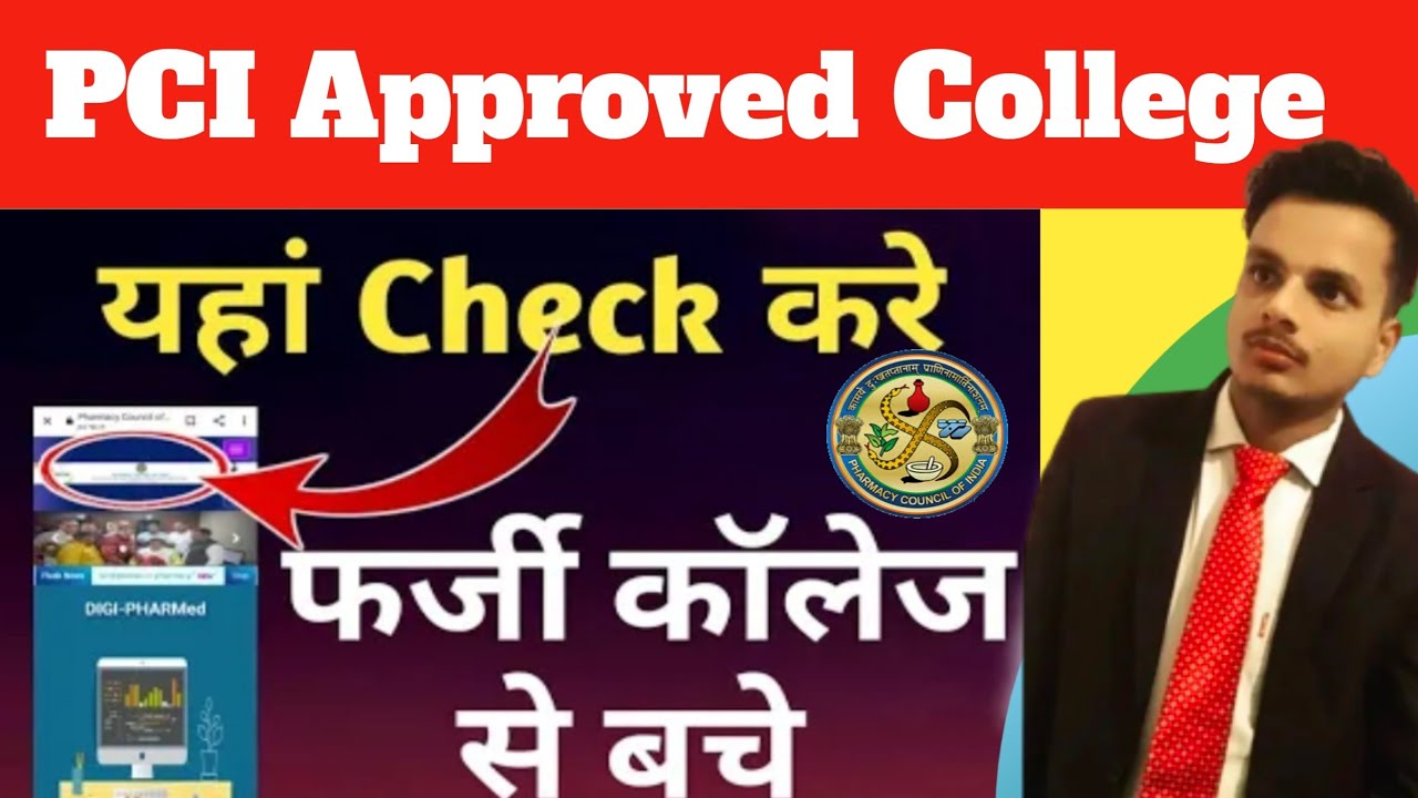 How to Check PCI Approved College | PCI Approved College Kaise Check Kare/ PCI Approved College List