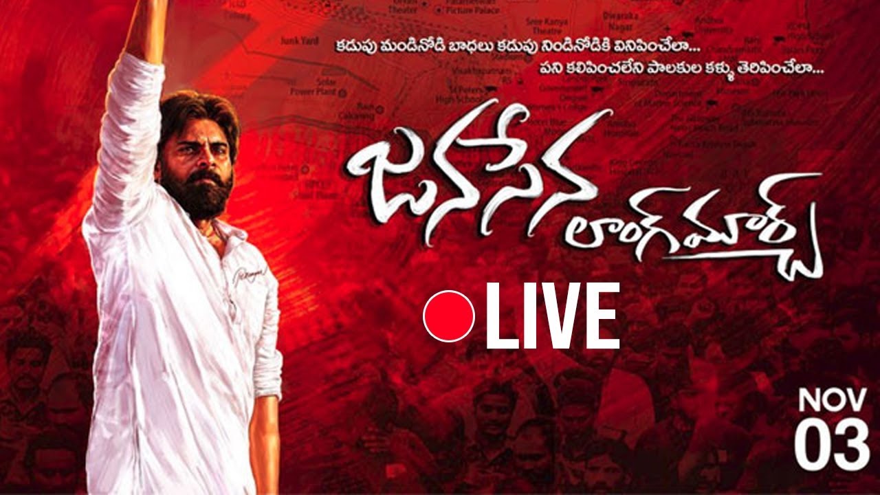Janasena Long March LIVE | Pawan Kalyan | Long March Against YSRCP Sand Policy