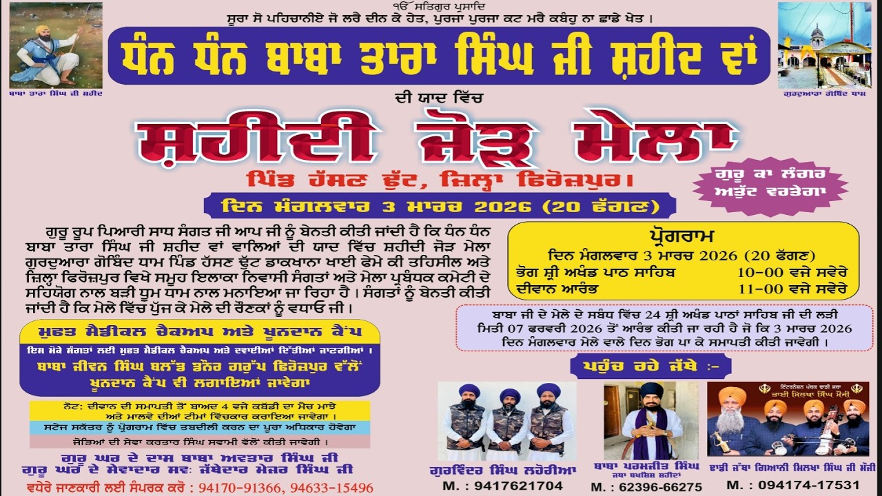 🔴 LIVE ਧੰਨ ਧੰਨ ਬਾਬਾ ਤਾਰਾ ਸਿੰਘ ਜੀ ਸ਼ਹੀਦ ਵਾਂ ਜੀ ਦੀ ਯਾਦ ਚ ਸਲਾਨਾ ਗੁਰਮਤਿ ਸਮਾਗਮ ਪਿੰਡ ਹੱਸਣ ਢੁੱਟ - Sikh4U
