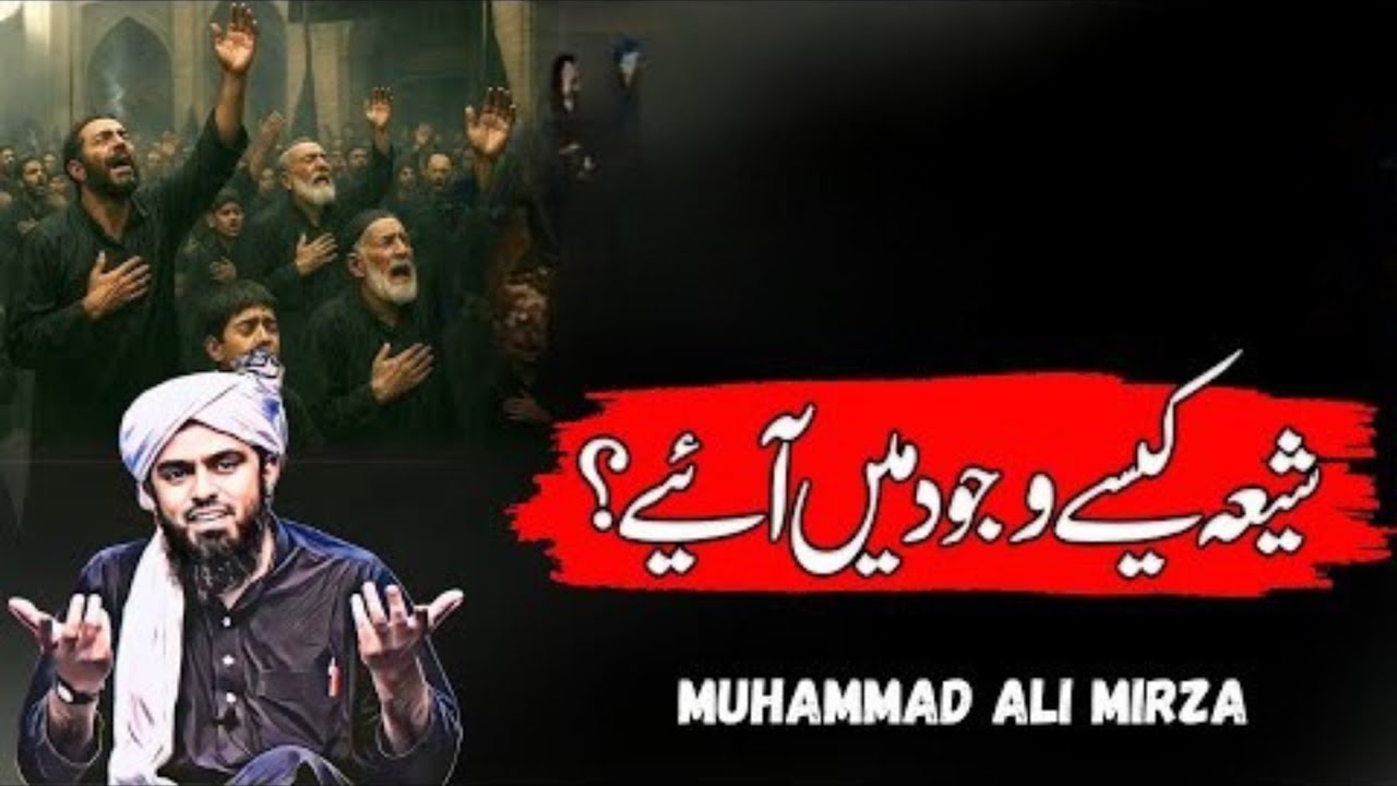 Shia k Kafir hone ki Daleel | Shia Firqa kaise Wajood mein aya | Engineer Muhammad Ali Mirza