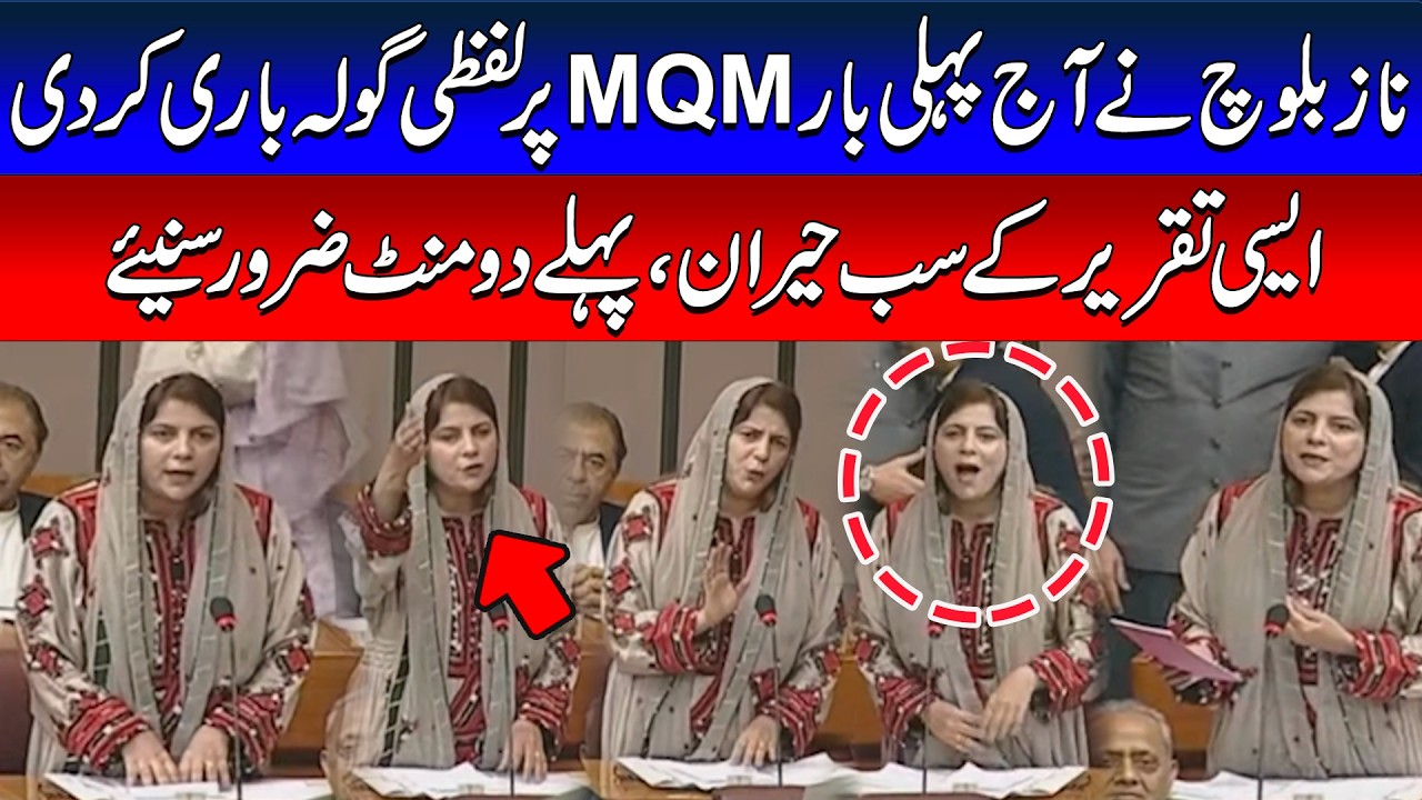 Naz Baloch Big Speech in National Assembly | Bashes MQM | Budget 2026-27 | Express News