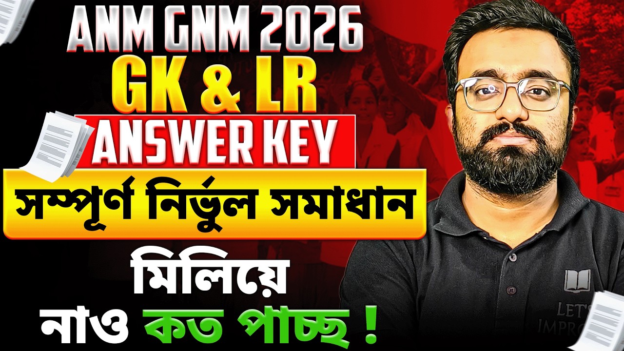 ANM GNM 2026 GK & LR Answer Key | ANM GNM 2026 Cut Off | ANM GNM 2026 Mark VS Rank