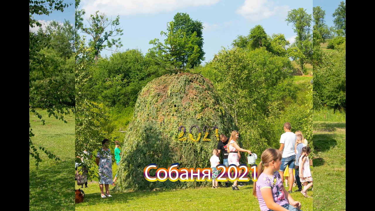 СОБАНЯ на Івана Купала село Боберка