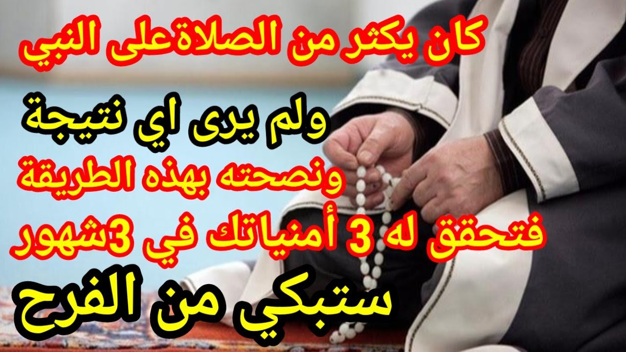 رددي الصلاة على النبي هذه الطريقة/اقسم بالله مادللت عليه احد الا وبشرني بالمعجزات التي تحصل له