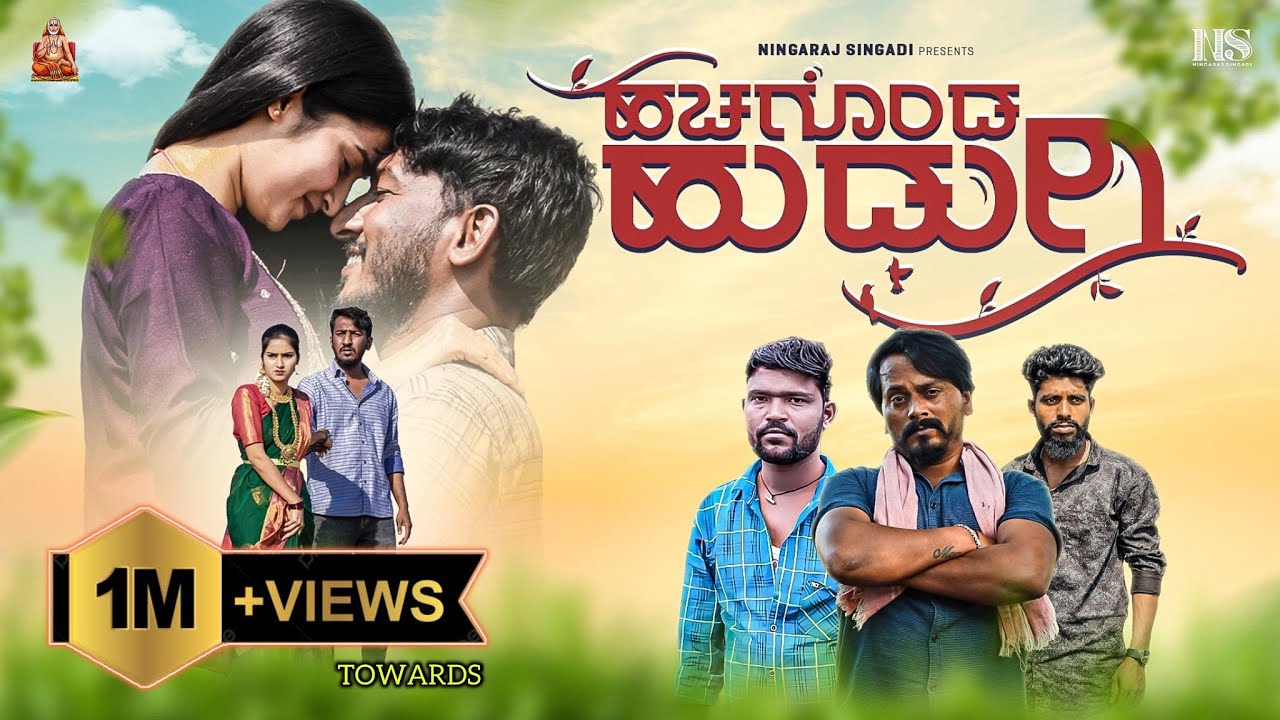 ಹಚ್ಚಗೊಂಡ ಹುಡುಗಿ - Hachagonda Hudugi | Janapada Love Feeling Song | Ningaraj Singadi | Parasu Kolur
