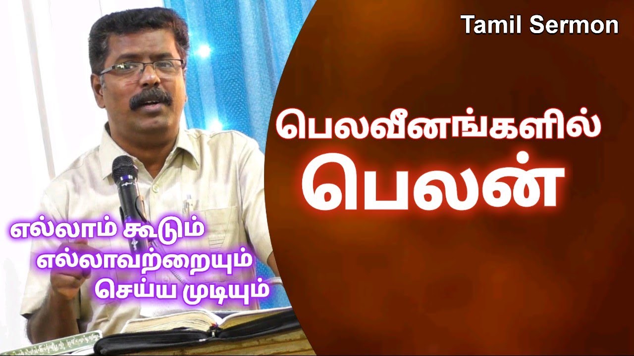 Sunday Service MESSAGE // 04 JAN 2026 // JOSHUA DANIEL PONNIAH #tamilsermon #கிறிஸ்து#பெலன்#பெலவீனம்