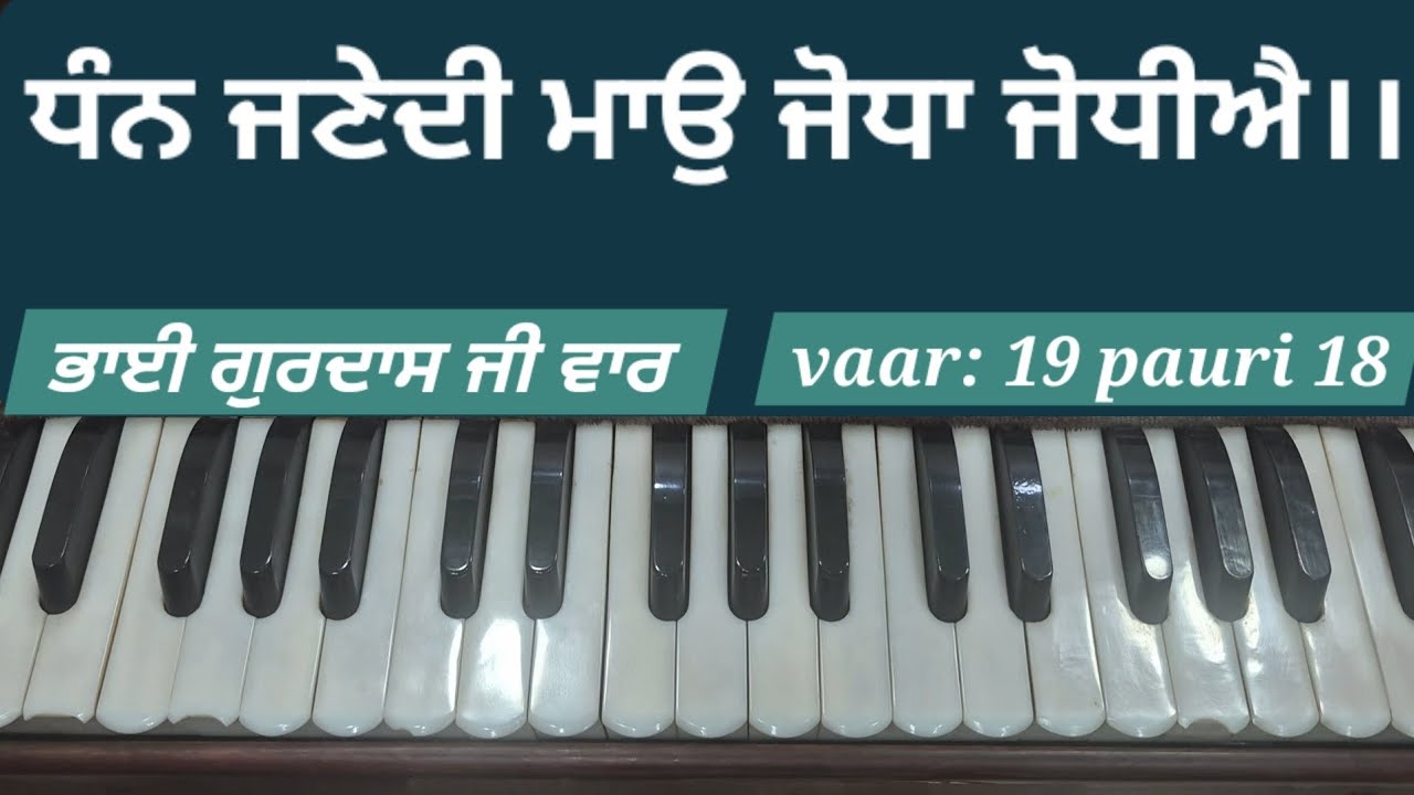 Dhan Janedi Maao Jodha Jodhiye।। Shabad Kirtan Tutorial।।