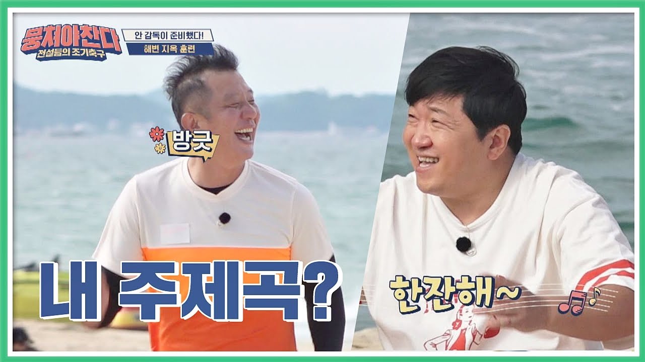허재(Huh Jae)도 운동하게 만드는 마성의 주제곡 &prime;한잔해&prime;♬ 뭉쳐야찬다(jtbcsoccer) 15회