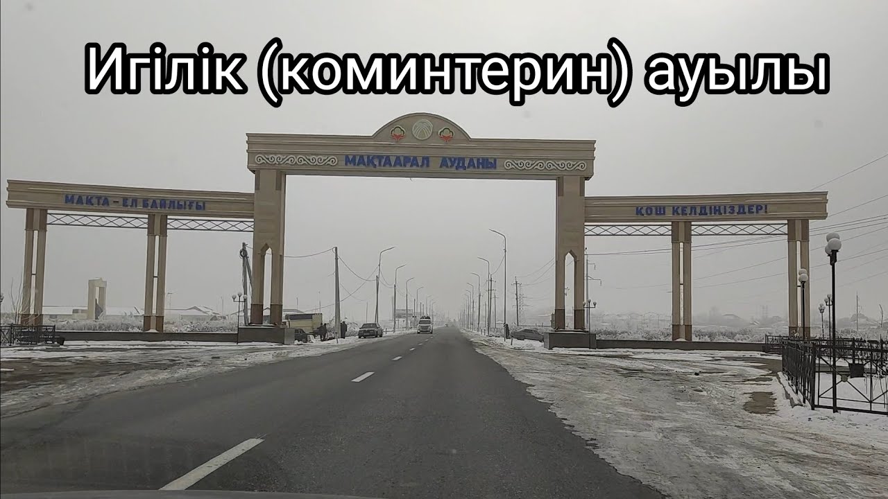 Мақтаарал ауданы Атакент, Коминтерин ауылы