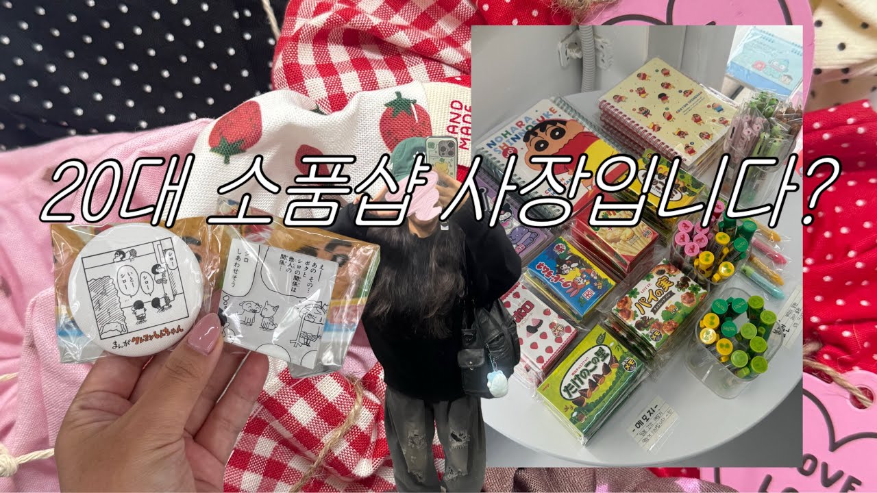 소품샵 사장 브이로그2 - 포장지옥에 빠진 사장. 폐업을 잠깐 꿈꿔보다✨