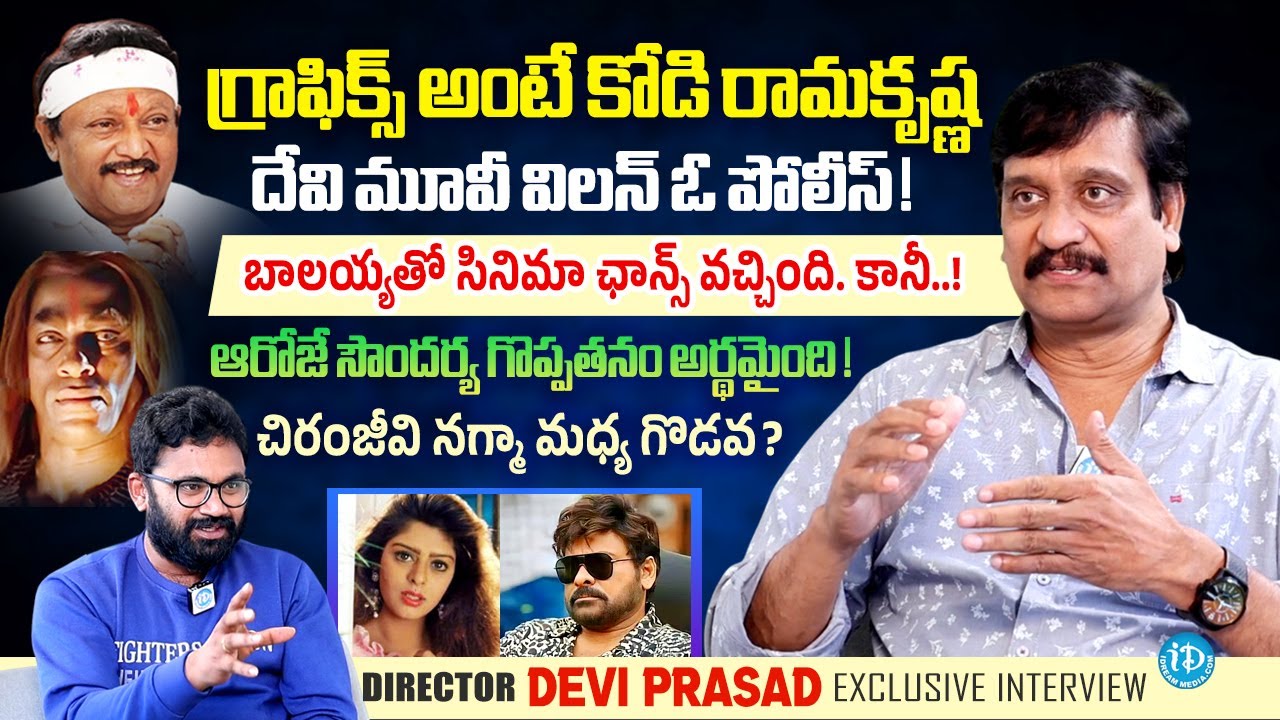 Director Devi Prasad Exclusive Interview | Kodi Ramakrishna | Chiranjeevi | Raw & Real With Raja