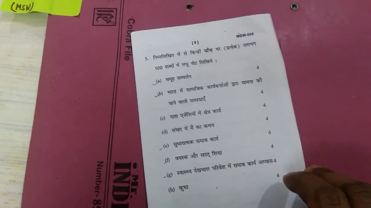 Discussion on Examination Question Paper of IGNOU Courses By Manish Bharti #exam #IGNOU#pg #msw #bsw