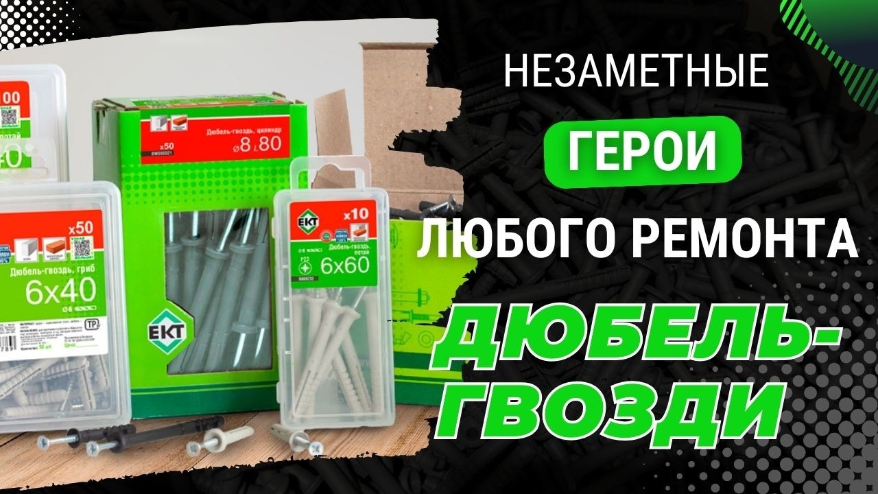 От А до Я о дюбель-гвоздях: Виды, применение и монтаж