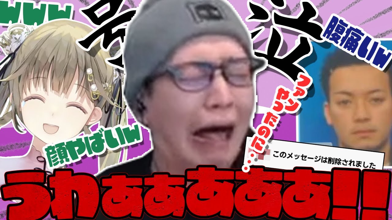 ヘンディーの熱心なファンがBANされて号泣してるのに顔芸が凄すぎてそれどころじゃない英リサとボドカ