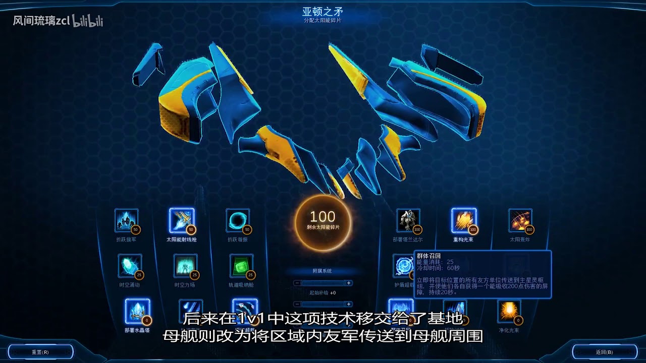 星际大百科神族篇&mdash;&mdash;母舰