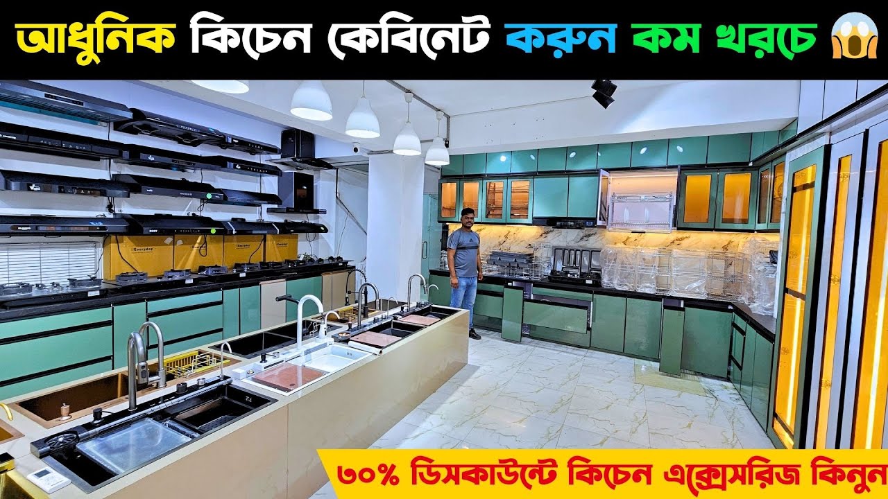 আধুনিক কিচেন কেবিনেট করুন কম খরচে 😱 ৩০% ডিসকাউন্টে কিচেন এক্সেসরিজ কিনুন || Smart Kitchen