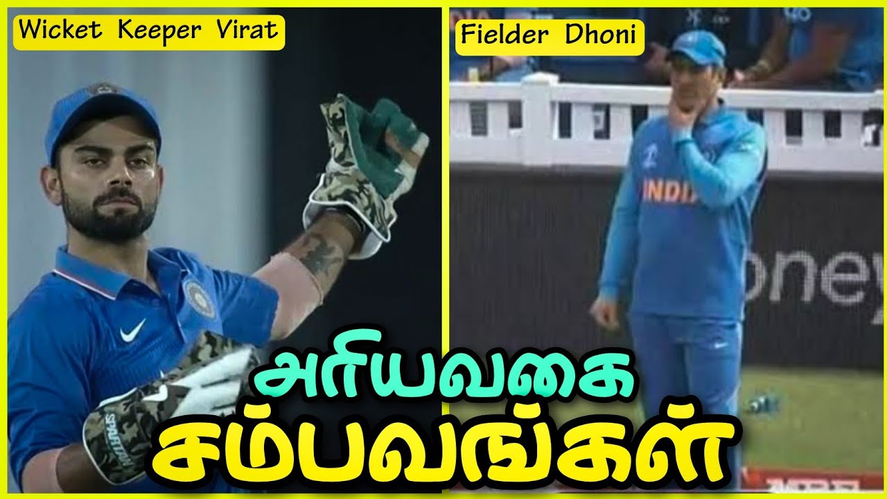 Most Rare Moments In Cricket தமிழ்🤯