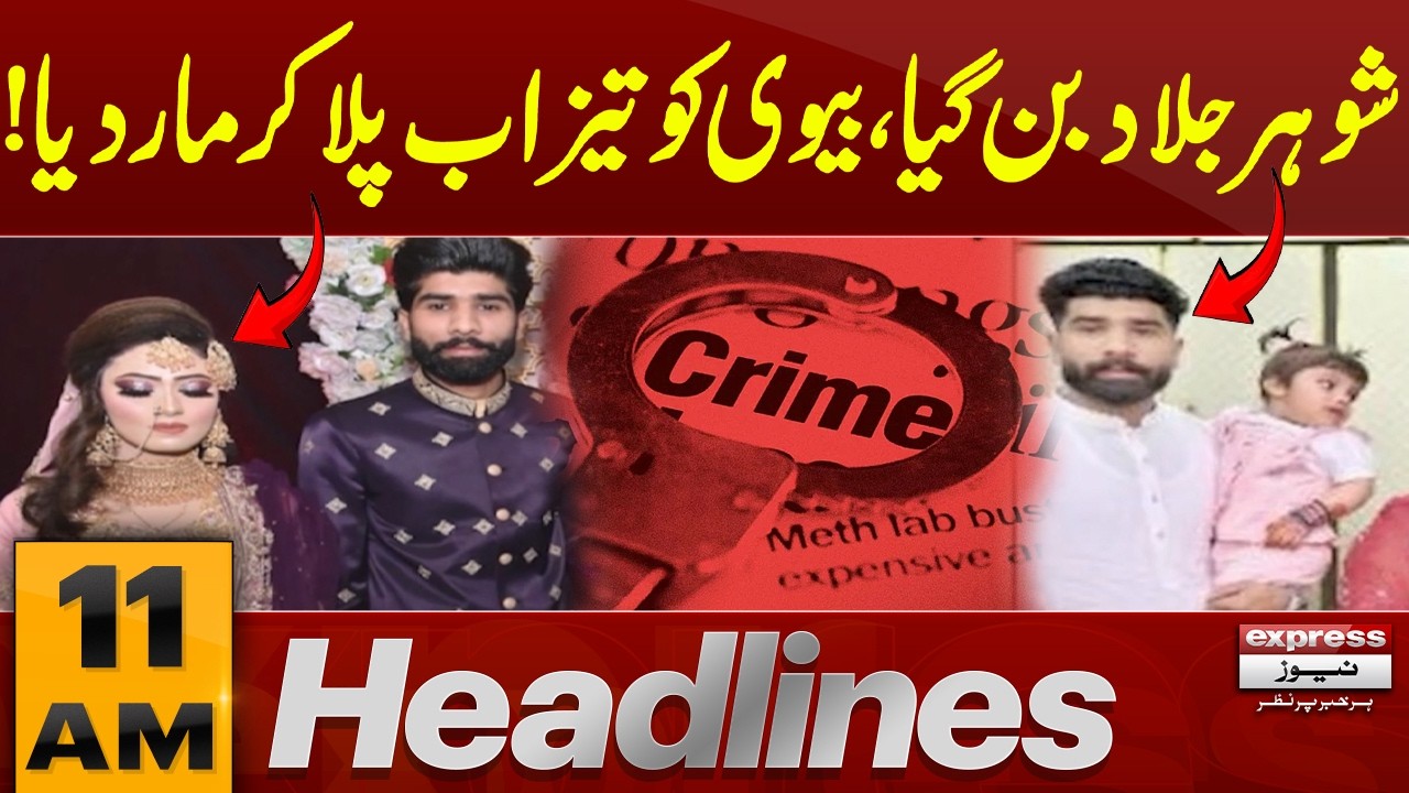 Sad News From Gujranwala | 11 AM News Headlines | Pakistan News