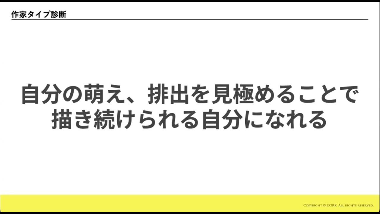 「描けない」のは自分の作家特性がわかっていないから？〜コルクマンガ専科13期体験会切り抜き後編〜