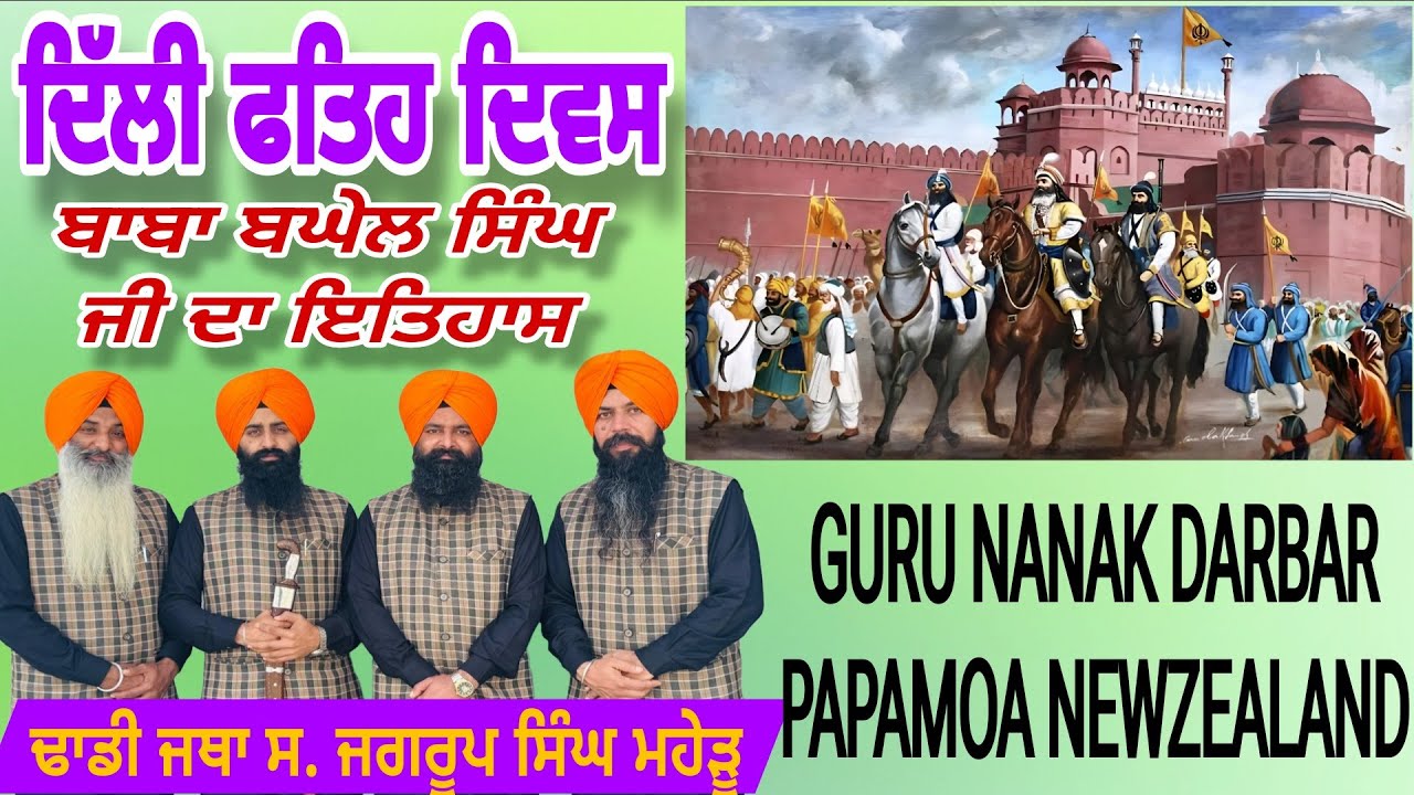 🔴 LIVE | DELHI FATEH DIWAS | GURU NANAK DARBAR PAPAMOA