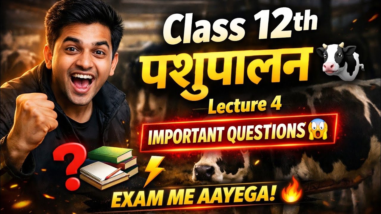 pashupalan ka paper class 12th 2026 कक्षा 12वीं का पशुपालन का वार्षिक पेपर 2026 animal husbandry