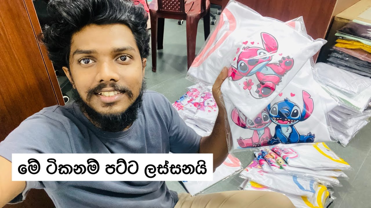 මේ ටිකනම් පට්ට ලස්සනයි 