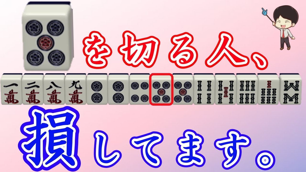 誰も教えてくれない 6ブロック打法の弊害とは？〜明日から使える麻雀戦術講義！35回目