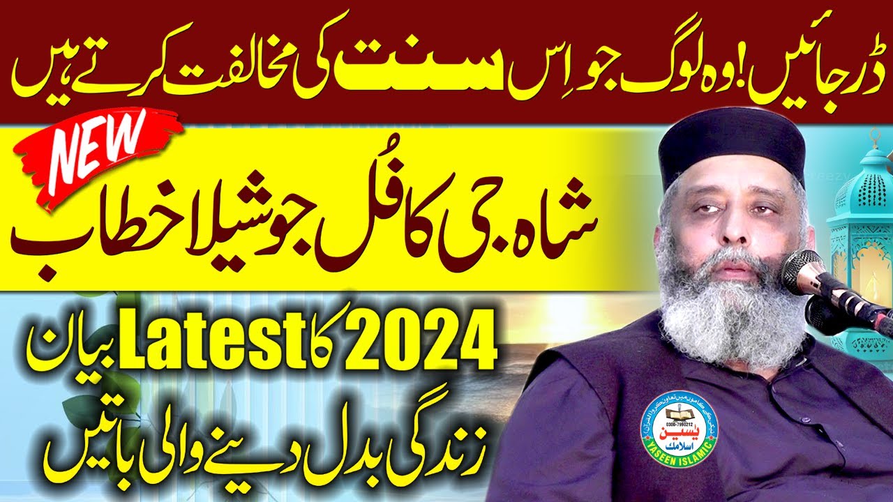 Sunnat Ki Mukhalfat Karny waly Dar Jaen || Very Best Bayan By Sayyad Sabtain Shah Naqvi Sahib|| 2024