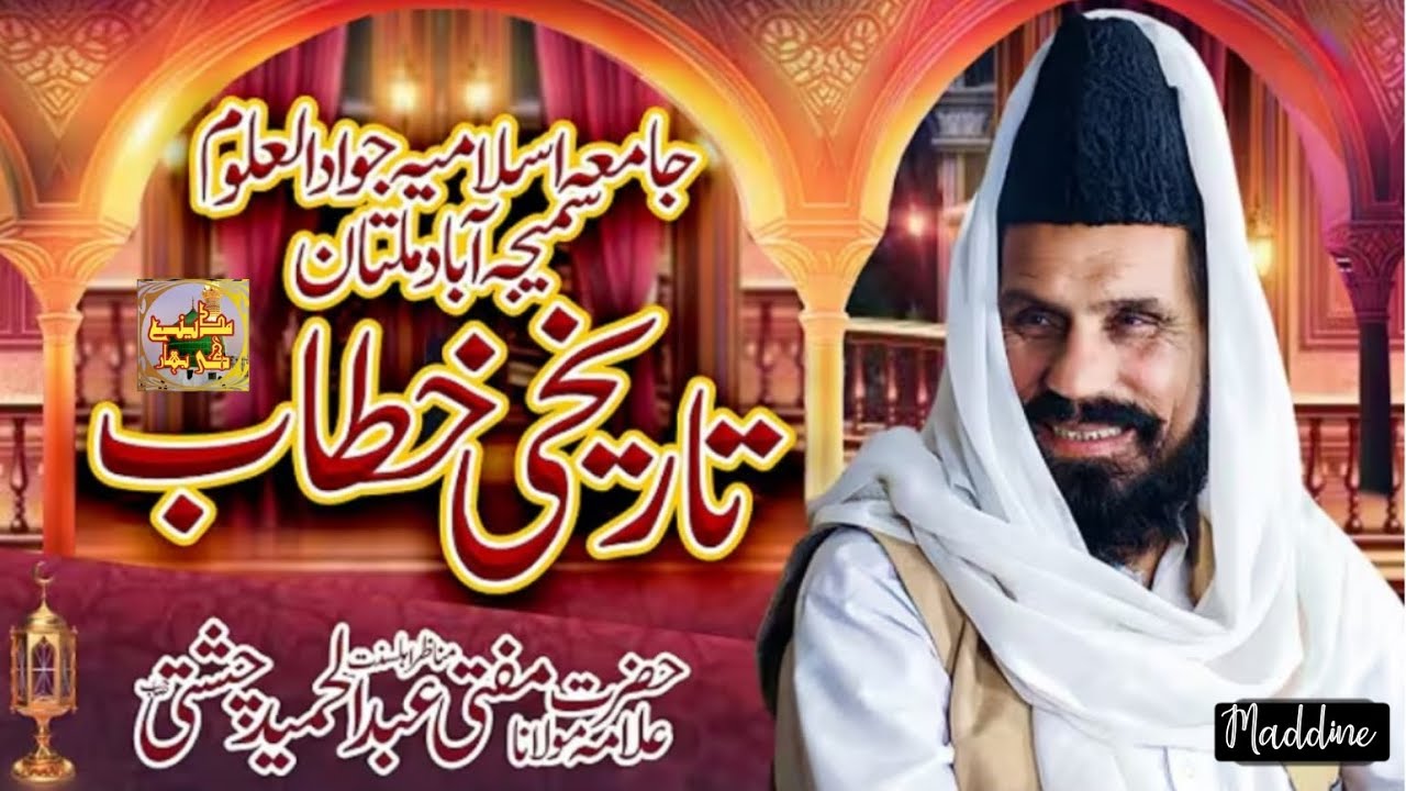New Bayan 2026 // Mufti Abdul Hameed Chishti // Maddine ki bahar 