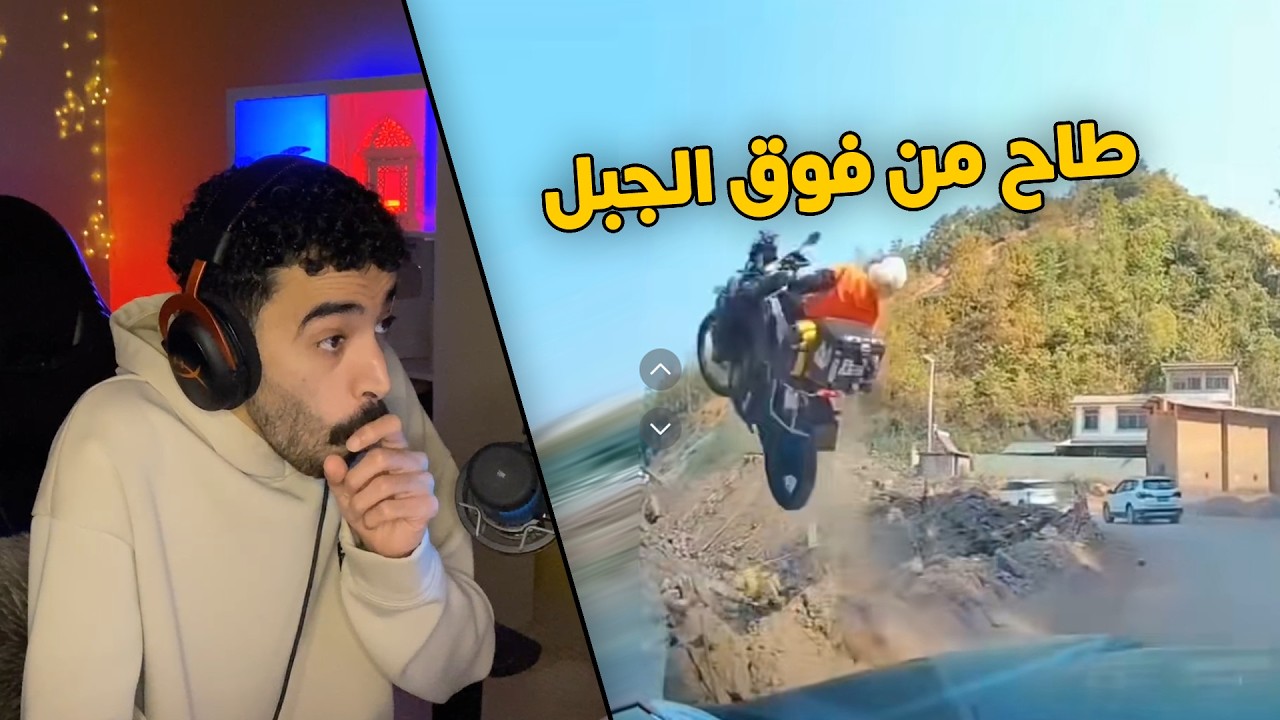 مقاطع الداش كام | راعي دباب التوصيل .. علقت عليه الدعسه وطاح من الجبل !😱