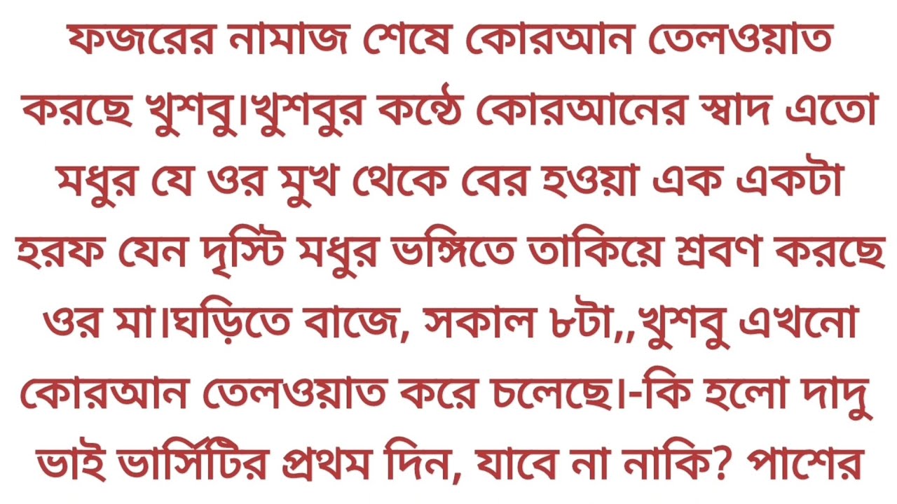 মন ছুঁয়ে যাওয়া গল্প || জান্নাতের খুশবু ♥ Heart touching bangla story || love story | Emotional story