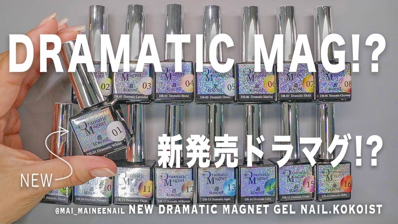 Новый гель-лак для ногтей Dramatic Magnetic 16 цветов с KOKOIST.2023 - maineenail
