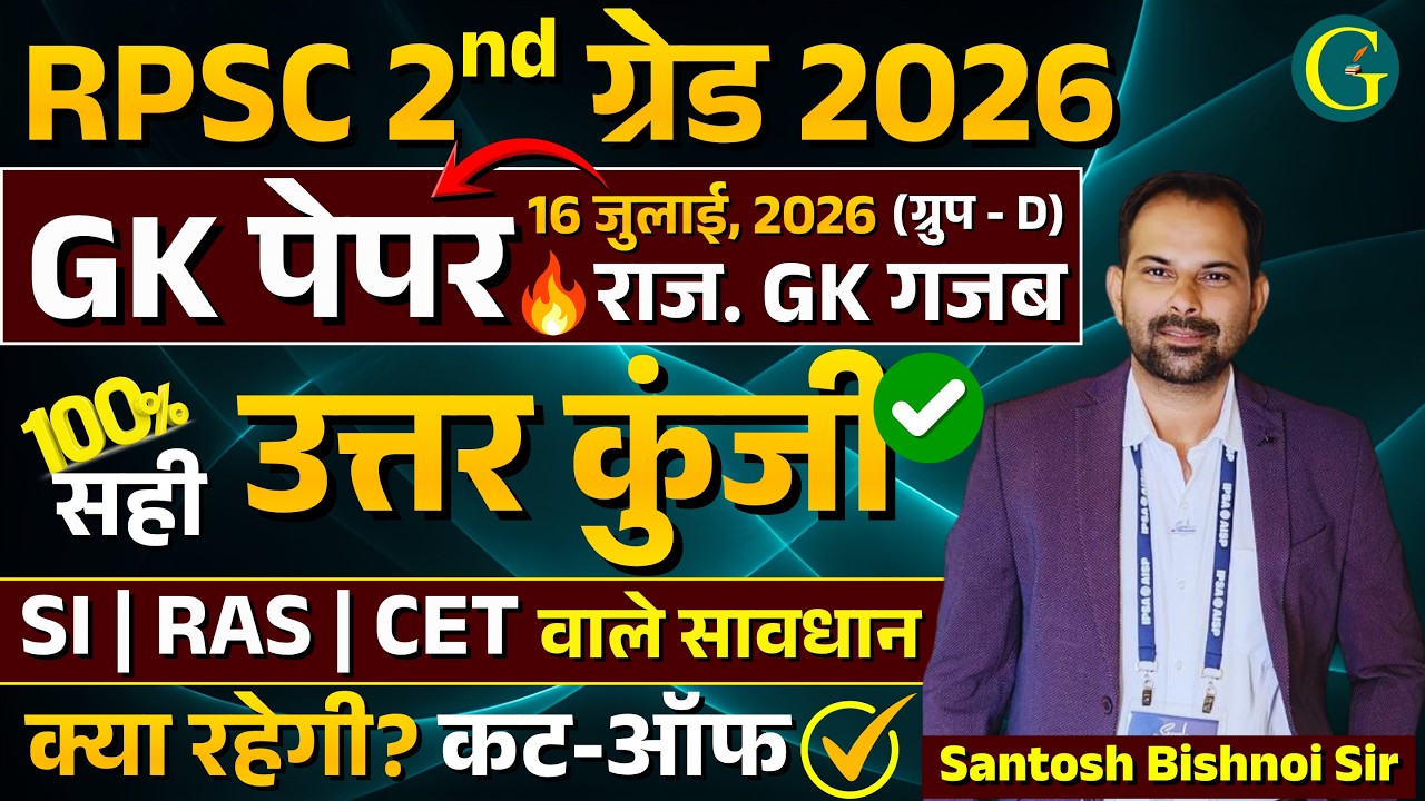 RPSC 2nd Grade GK Paper 2026 | RPSC 2nd Grade Answer Key 16 July, 2026 | By Santosh Bishnoi Sir