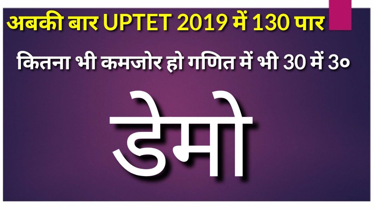 UPTET 2019||MATH DEMO FOR PRACTICE SET||PREVIOUSLY YEAR PAPER 2017