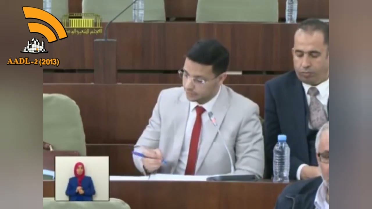 جواب وزير السكن عن سؤال نائب برلماني حول الأعباء الوهمية، العقد الجديد والغش في الإنجاز بسكنات #عدل2