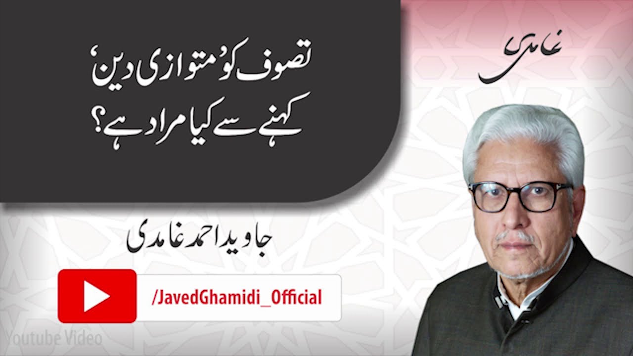 What is meant by calling Sufism a “parallel religion”? Javed Ahmad Ghamidi