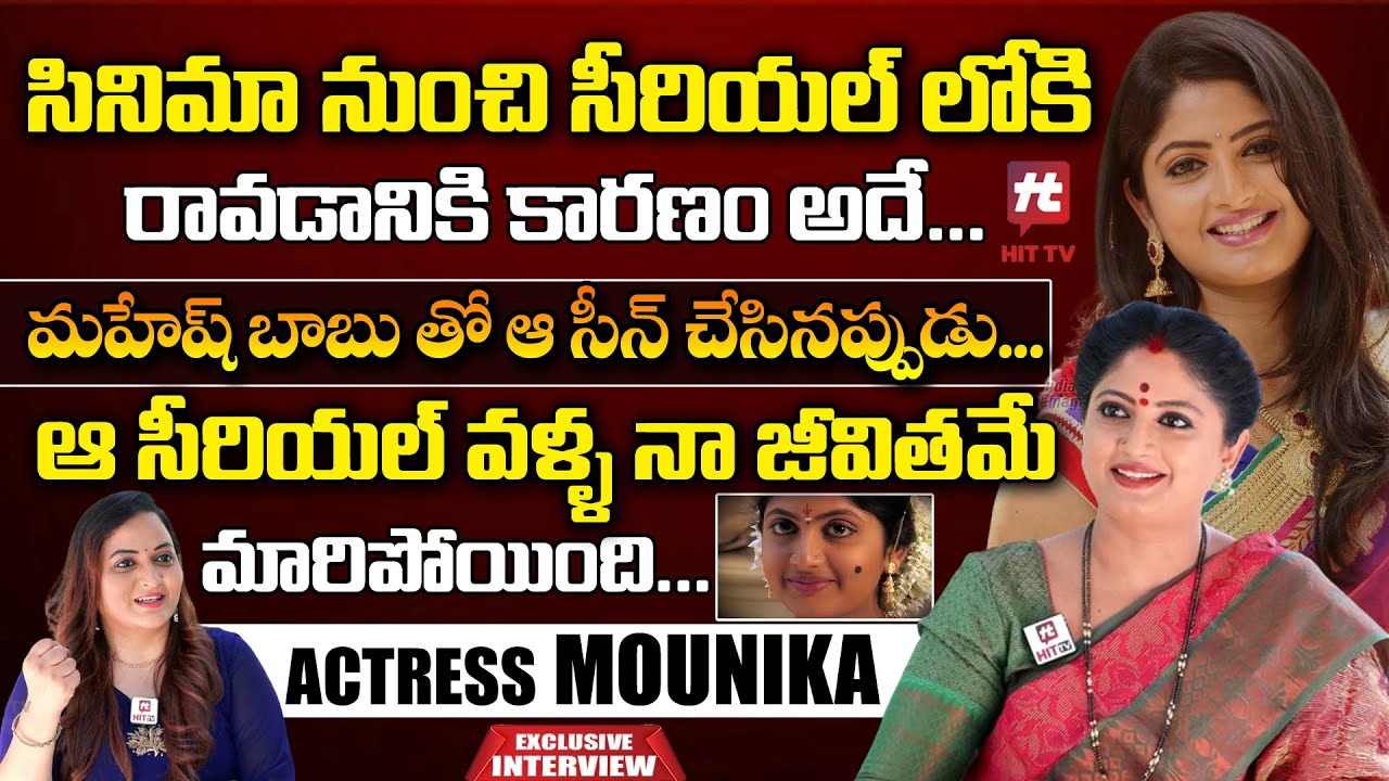 ఆ సీరియల్ వల్ల నా జీవితమే మారిపోయింది... | Serial Actress Mounika Exclusive Interview @HitTVTalkies