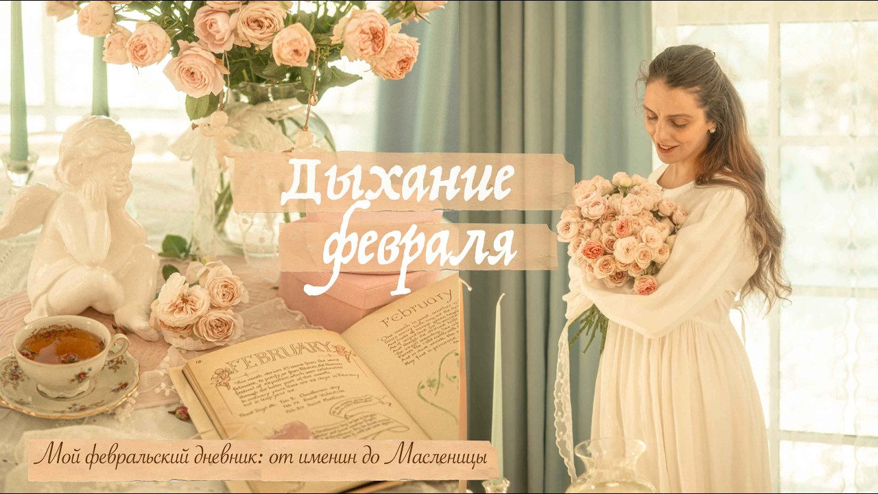 Дыхание февраля: презентация книги 