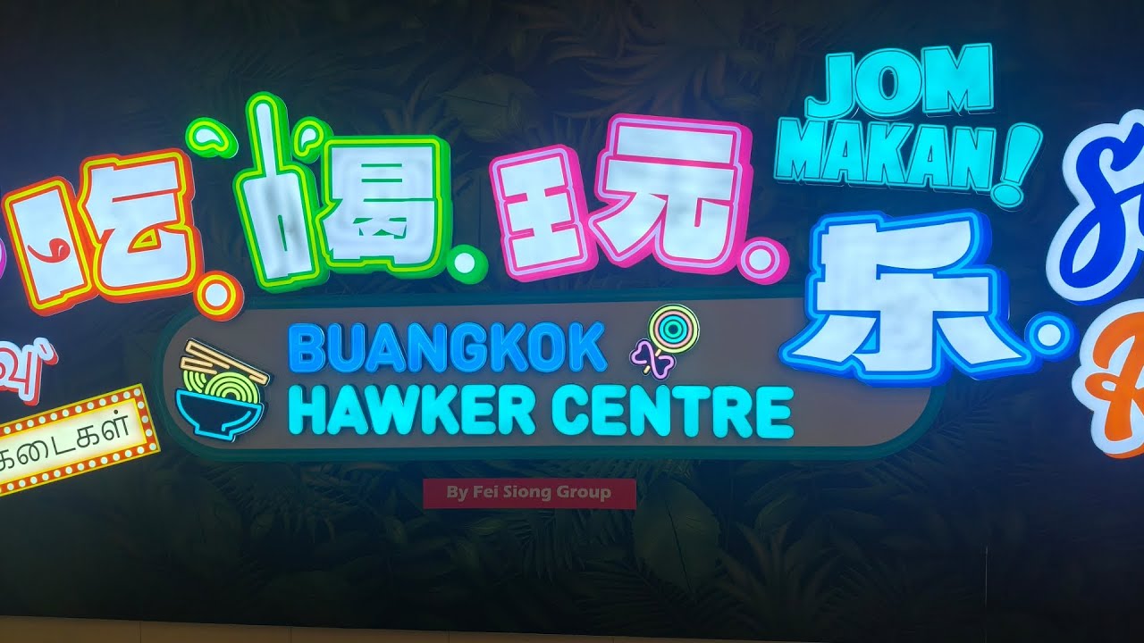 Buangkok Hawker Centre at Sengkang Grand Mall Level 2. All the 38 stalls featured. Let’s check out.