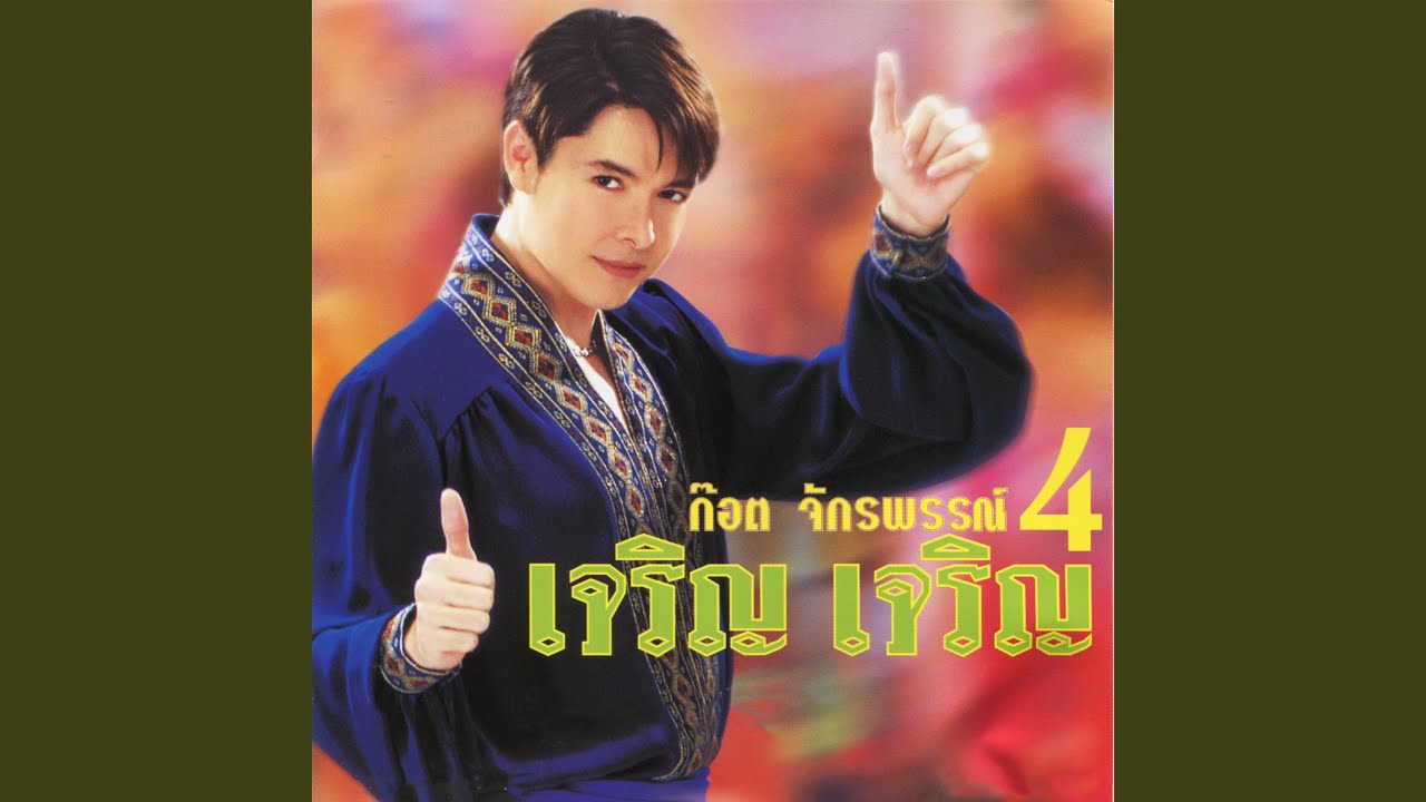 รอวันของเรา