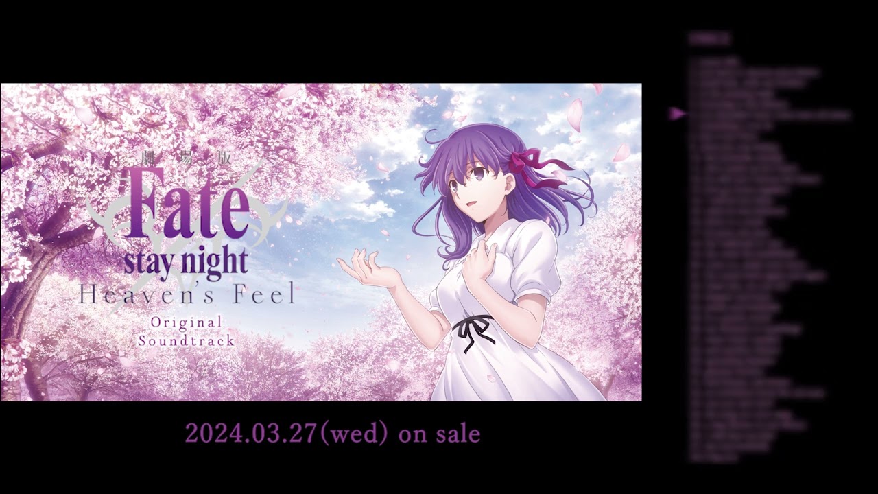 劇場版『Fate/stay night [Heaven's Feel]』Original Soundtrack 試聴動画｜2024年3月27日(水)発売