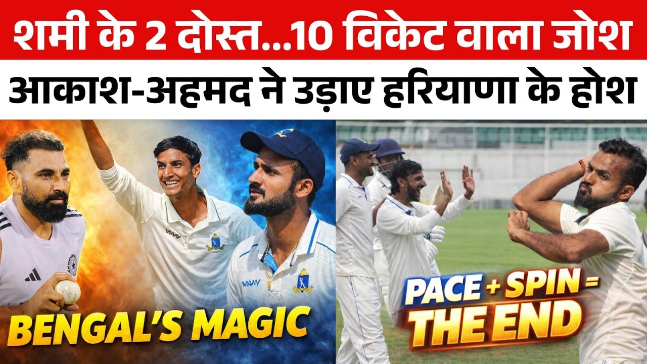 Mohammed Shami नहीं खेले तो क्या हुआ उनके 2 दोस्तों ने 10 विकेट लेकर मचा दी सनसनी