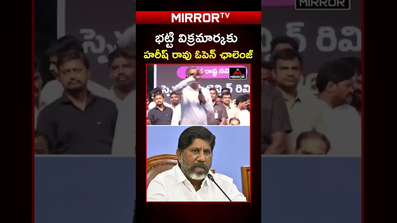 Harish Rao Mass Challenge To Deputy CM Bhatti Vikramarka | Congress Govt | Telangana | Mirror TV