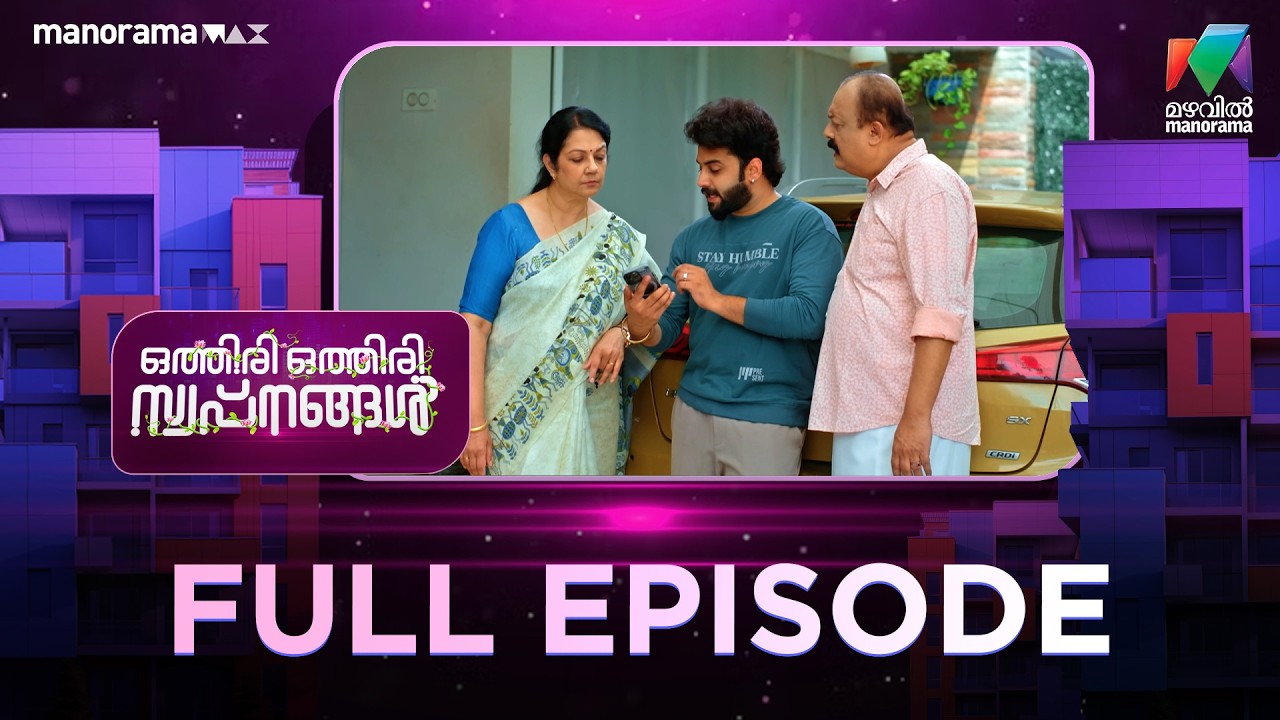 EP 107| Othiri Othiri Swapnangal | Anju meets Rahul in secret.| MazhavilManorama