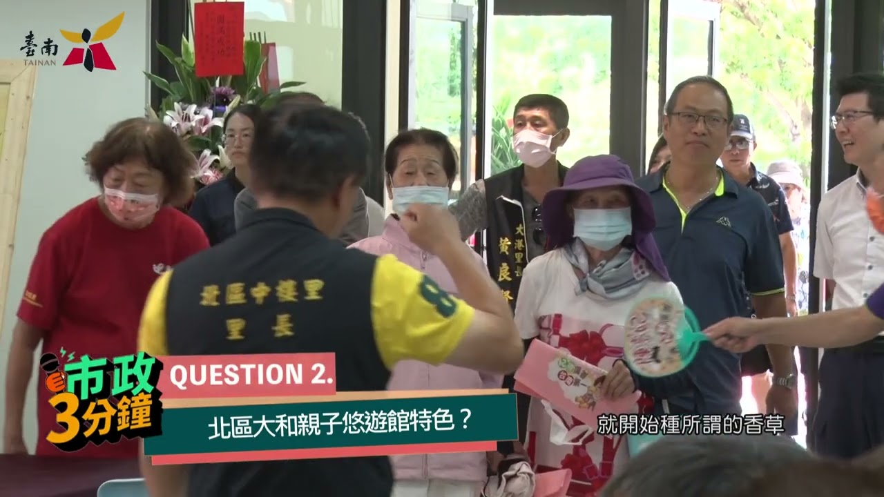 臺南新增北區親子悠遊館 打造多元豐富的育兒場域 -🔰市政3分鐘🔰